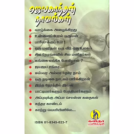 jayakanthan novels