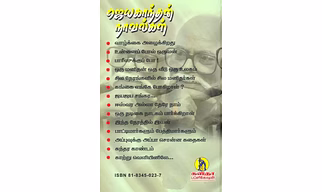 Jayakanthan Novels