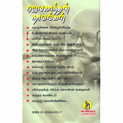 jayakanthan novels