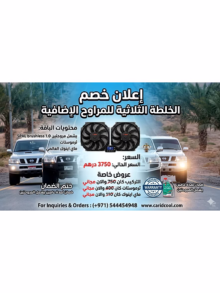 Bagera SPAL push and pull الخلطة الثلاثية-1024