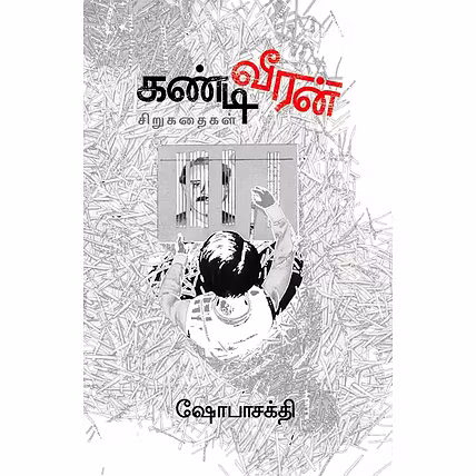 கண்டி வீரன்-Story1