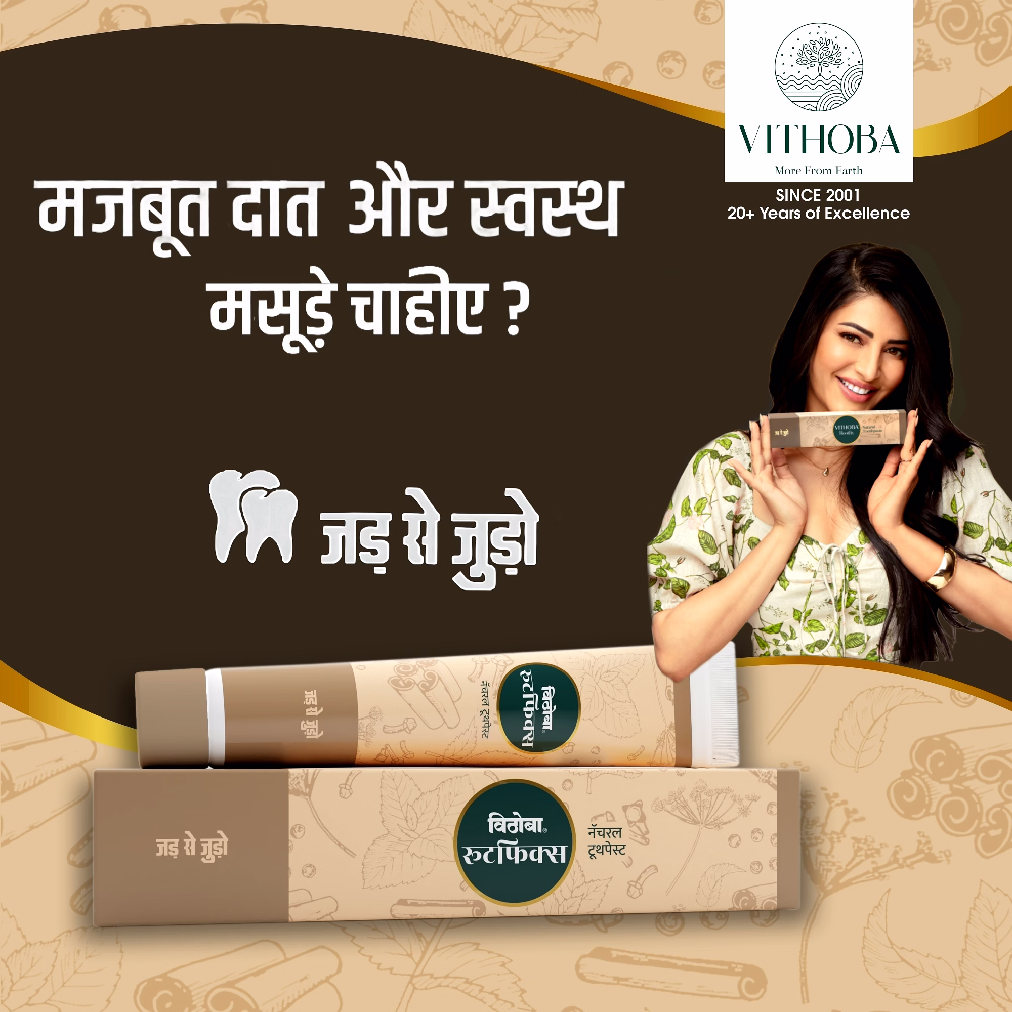 Vithoba Herbal Rootfix Toothpaste | Herbal Tooth Whitner For Oral Health With Natural Herbs | Herbal Toothpaste For White Strong Teeth & Refreshing Breath | 150g + 150g + 80g | image 4