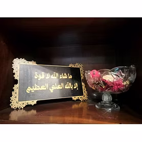 Marjane Traditional Islamic MDF Wall Art – "MashaAllah La Quwata Illa Billah, (ready to stick with high-quality double-sided tape,(16 x 9.5 inches)Elegant Home & Office Entrance Décor.