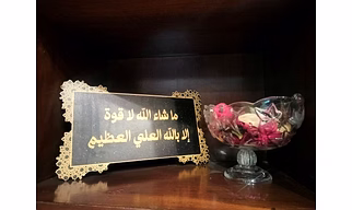 Marjane Traditional Islamic MDF Wall Art – "MashaAllah La Quwata Illa Billah, (ready to stick with high-quality double-sided tape,(16 x 9.5 inches)Elegant Home & Office Entrance Décor.