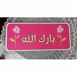 marjane islamic mdf wooden wall art – "barakallah"meaning "may allah bless",mdf wood,ready to stick with high-quality double-sided tape, hang at the entrance, office, home, school, or classroom, it serves as a beautiful spiritual touch