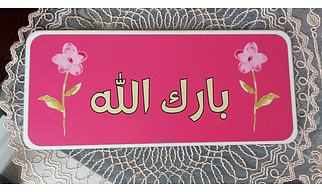Marjane Islamic MDF Wooden Wall Art – "BarakAllah"meaning "May Allah bless",MDF wood,ready to stick with high-quality double-sided tape,  hang at the entrance, office, home, school, or classroom, it serves as a beautiful spiritual touch