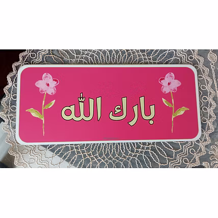 Marjane Islamic MDF Wooden Wall Art – &quot;BarakAllah&quot;meaning &quot;May Allah bless&quot;,MDF wood,ready to stick with high-quality double-sided tape,  hang at the entrance, office, home, school, or classroom, it serves as a beautiful spiritual touch-12764931