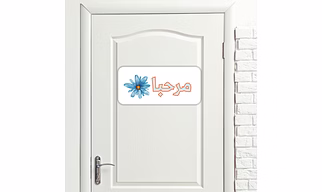 Marjane Islamic MDF Wooden Wall Art – "Marhaba" Welcome Sign, MDF Wooden Wall Art –Ready to stick with high-quality double-sided tape, Elegant Home & Office Entrance Décor | Decorative Wall Art for living rooms, hallways,