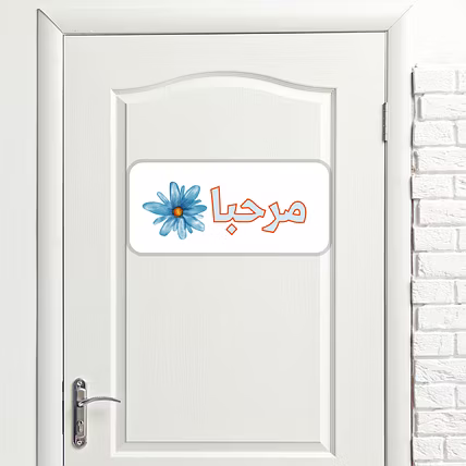 Marjane Islamic MDF Wooden Wall Art – &quot;Marhaba&quot; Welcome Sign, MDF Wooden Wall Art –Ready to stick with high-quality double-sided tape, Elegant Home &amp; Office Entrance Décor | Decorative Wall Art for living rooms, hallways,-12764973