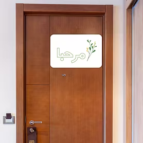 Marjane Islamic MDF Wooden Wall Art – "Marhaba" Welcome Sign, MDF Wooden Wall MDF Wooden Wall Art –Ready to stick with high-quality double-sided tape, – Elegant Home & Office Entrance Décor | Decorative Wall Art for living rooms, hallways,