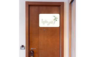 Marjane Islamic MDF Wooden Wall Art – "Marhaba" Welcome Sign, MDF Wooden Wall MDF Wooden Wall Art –Ready to stick with high-quality double-sided tape, – Elegant Home & Office Entrance Décor | Decorative Wall Art for living rooms, hallways,