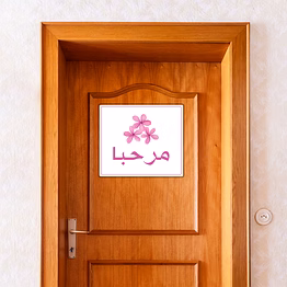 marjane islamic mdf wooden wall art –