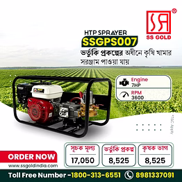 engine operated power sprayer above 16 litre(htp) ssgps007