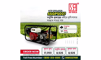 ENGINE OPERATED POWER SPRAYER ABOVE 16 LITRE(HTP)  SSGPS007