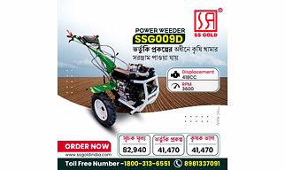 POWER WEEDER (ENGINE OPERATED 5.1 HP AND ABOVE)