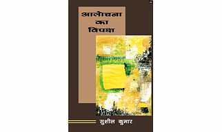 Alochna Ka Vipaksha