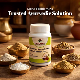 seva bhavi sevabhavi ashmarihar yog for kidney stone & urinary support (100 gm)