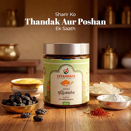 seva bhavi mriddikaleyha for acidity & cooling (250 gm)