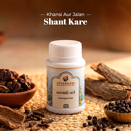 seva bhavi lavangadi vati for cough & throat relief (10 gm)