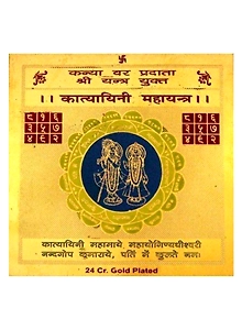 Color Gold Plated Katyayani Maha Yantra 3.5 x 3.5 inch