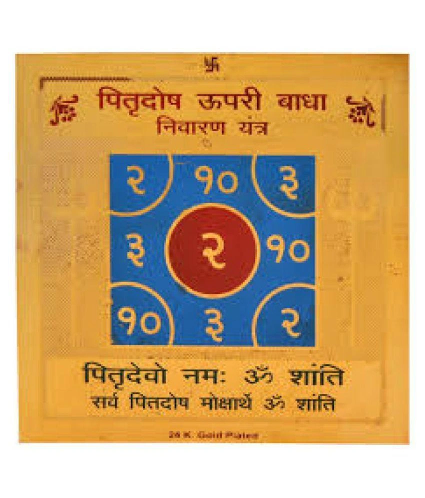 Gold Plated Color Pittra Dosh Upari Badha Niwaran Yantra 3.5 x 3.5 inch-PDUPABADHANIYAN