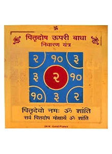 Gold Plated Color Pittra Dosh Upari Badha Niwaran Yantra 3.5 x 3.5 inch