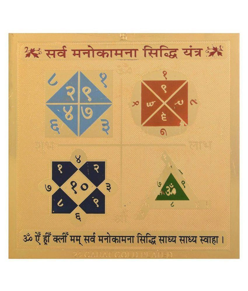 Gold Plated Color Sarv Manokamna Siddhi Yantra 3.5 x 3.5 inch-SARVMANOKAMNASIDDHIYANTRA