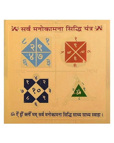 Gold Plated Color Sarv Manokamna Siddhi Yantra 3.5 x 3.5 inch-SARVMANOKAMNASIDDHIYANTRA