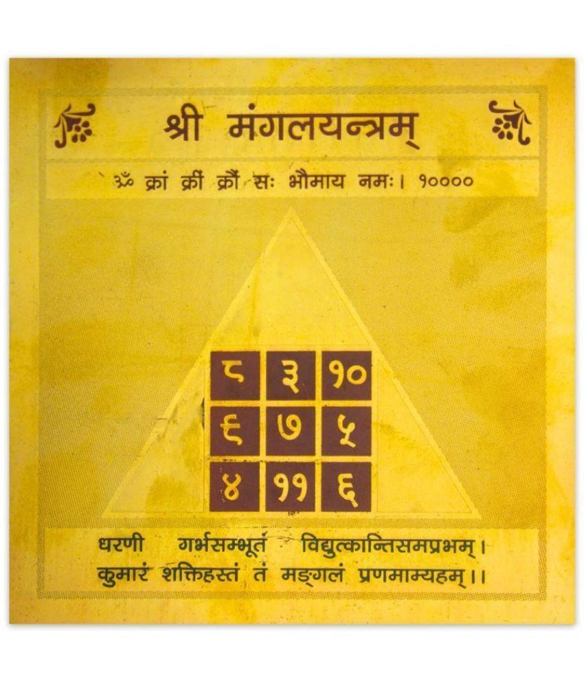 Color Gold Plated Shree Mangal Yantra 3.5 x 3.5 inch-MANGAL YANTRA