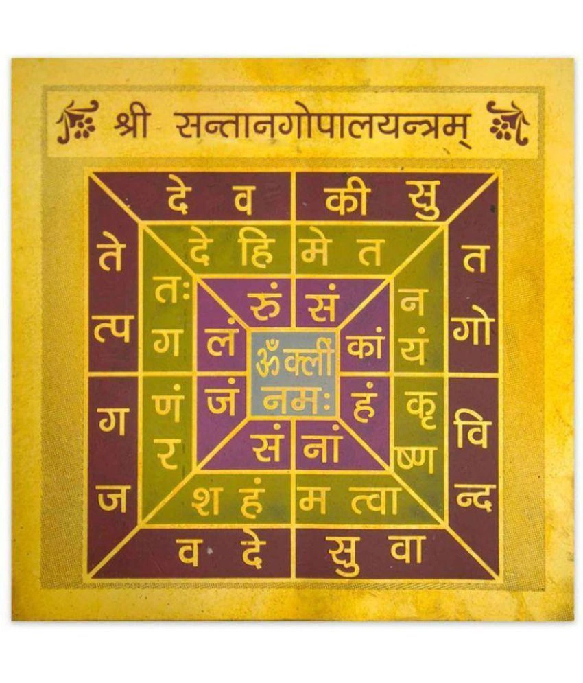 Color Gold Plated Shree Santan Gopal Yantra 3.5 x 3.5 inch-SGYANTRA