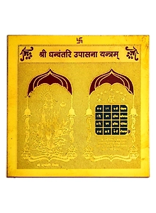 Gold Plated Color Shri Dhanvantari Upasana Yantra 3.5 x 3.5 inch