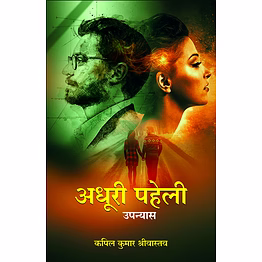 lokoday adhuri paheli
