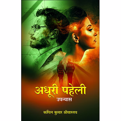 lokoday adhuri paheli