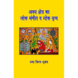 lokoday awadh kshetra ka lok sangeet evam lok nritya