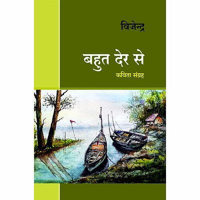 lokoday bahut der se