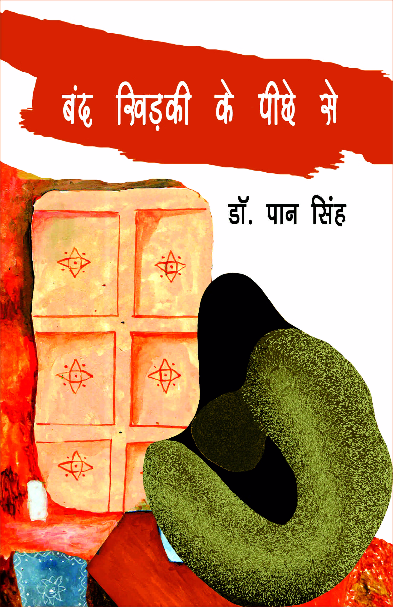 lokoday band khidaki ke peechhe se