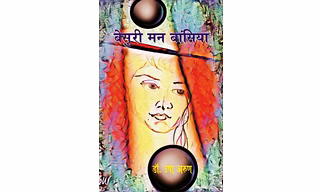 Besuri Man Bansiya