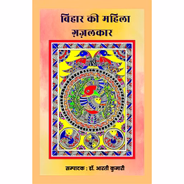 lokoday bihar ki mahila ghazakar