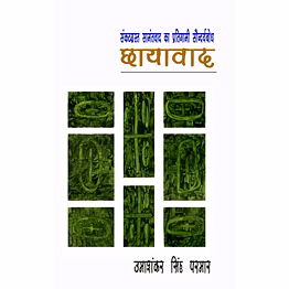 lokoday chhayavad