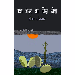 lokoday ek shahar ka zinda hona