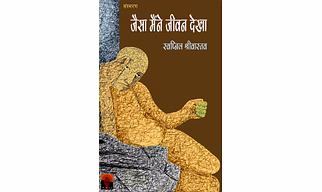 Jaisa Maine Jeevan Dekha