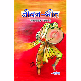 lokoday jeevan geet - 6