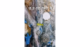 Jo Na Kaha Kavita Mein