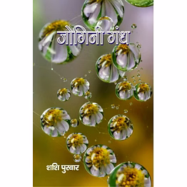 lokoday jogani gandh