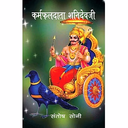 lokoday karmfaldata shanidev