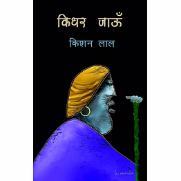 lokoday kidhar jaun