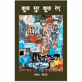 lokoday kuchh sur kuchh rang