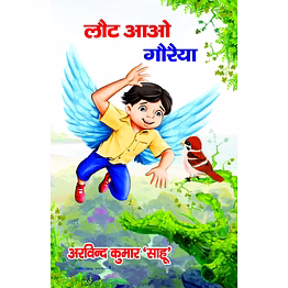 lokoday laut aao gauraiya