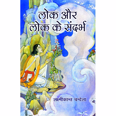 lokoday lok aur lok ke sandarbh