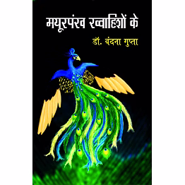 lokoday mayurpankh khwahishon ke